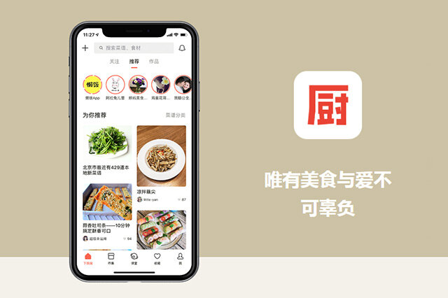 十大好用的美食菜譜app，做菜大全 家常菜app
