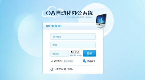 企業(yè)oa軟件用的什么，oa辦公系統(tǒng)軟件推薦